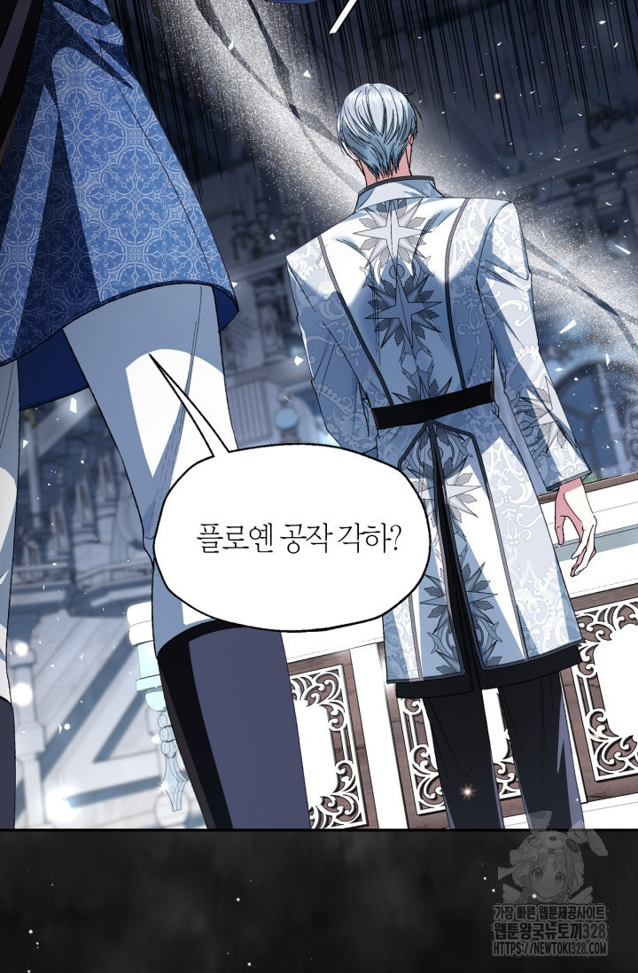 아빠, 나 이 결혼 안 할래요 외전 1화 15