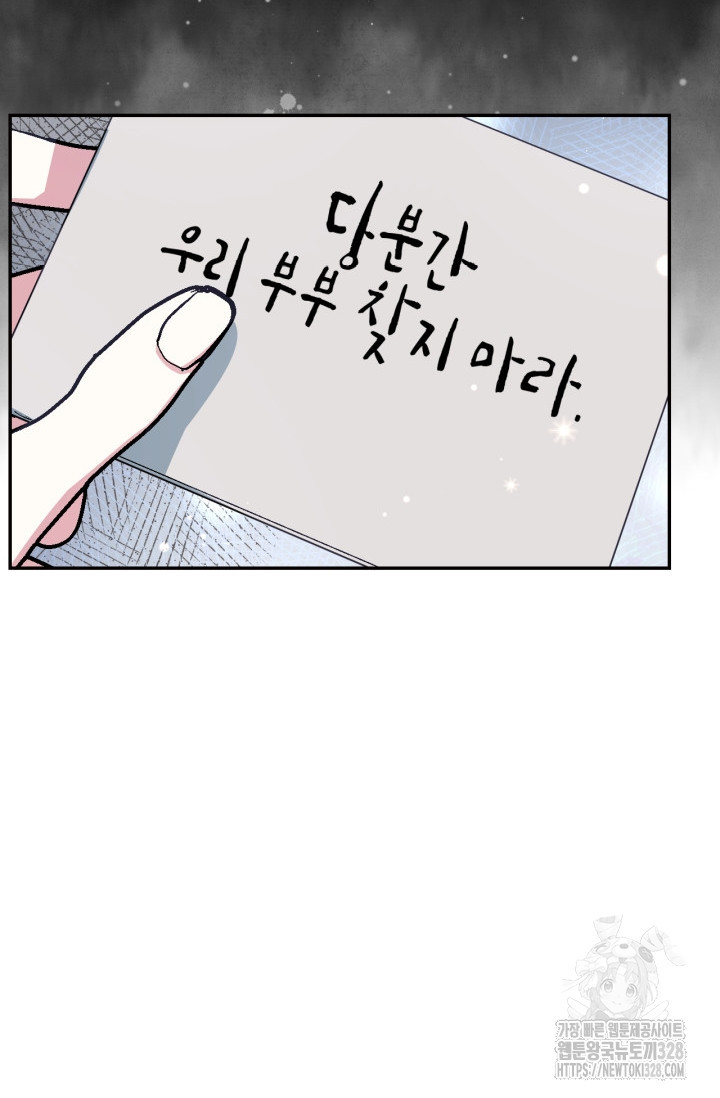 아빠, 나 이 결혼 안 할래요 외전 1화 18