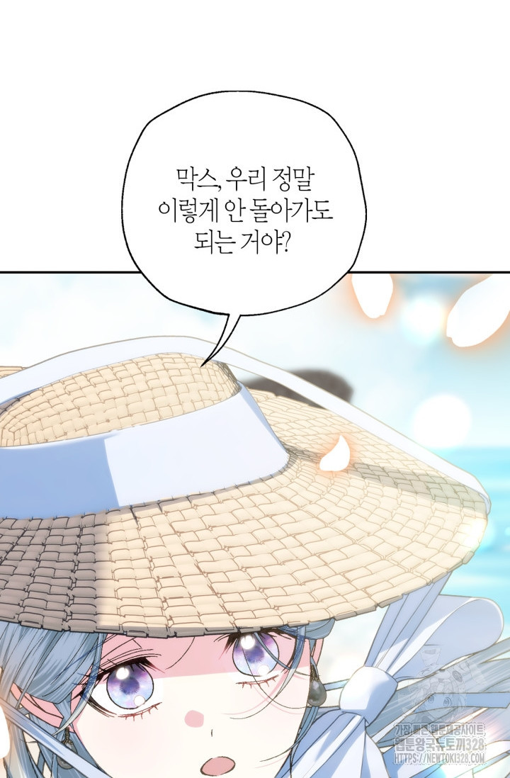 아빠, 나 이 결혼 안 할래요 외전 1화 25