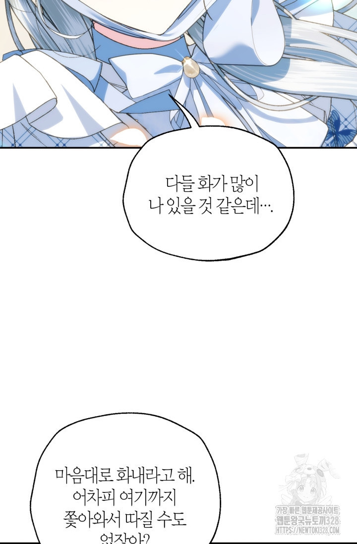 아빠, 나 이 결혼 안 할래요 외전 1화 26