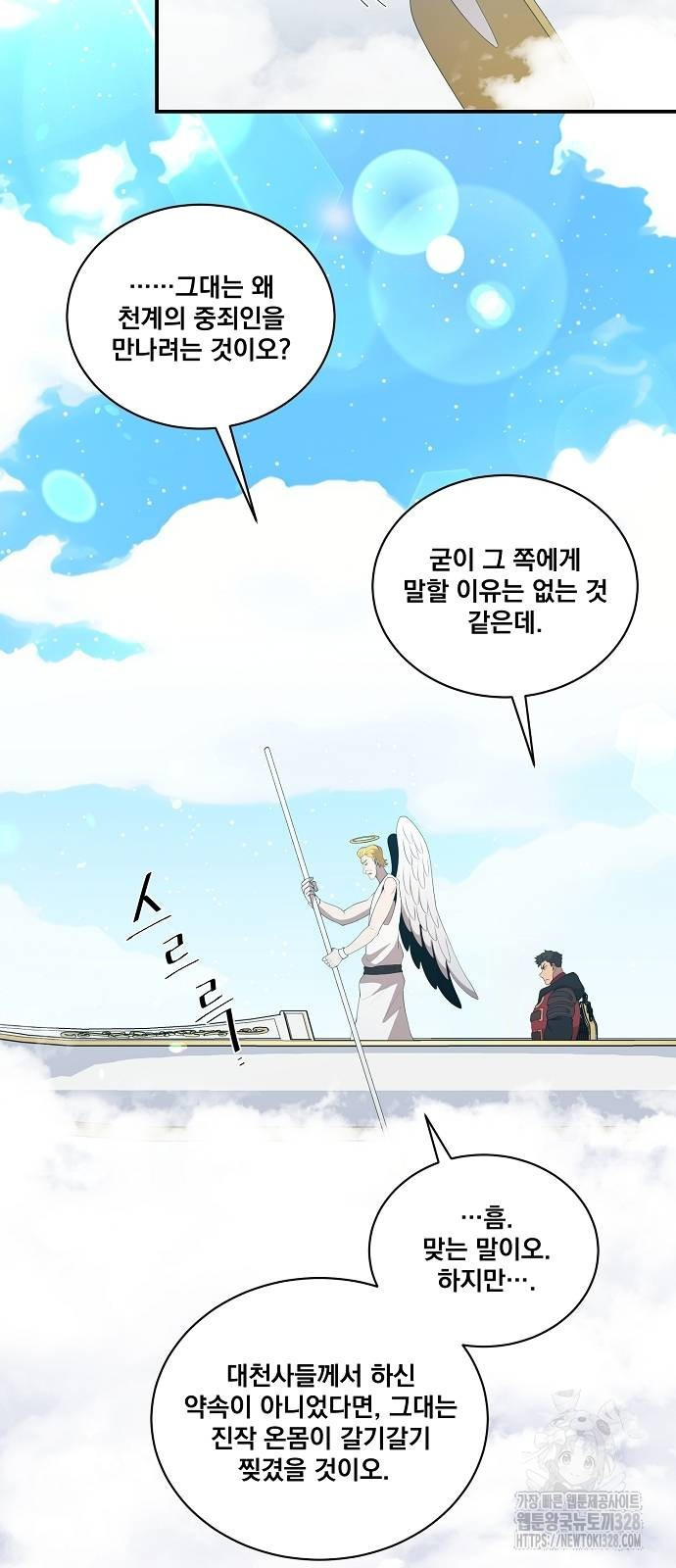 꽃만 키우는데 너무강함 209화 3
