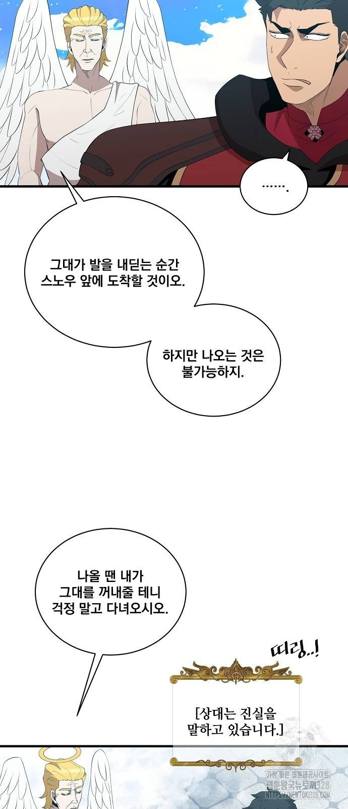 꽃만 키우는데 너무강함 209화 7