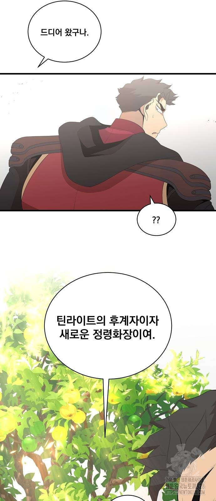 꽃만 키우는데 너무강함 209화 12