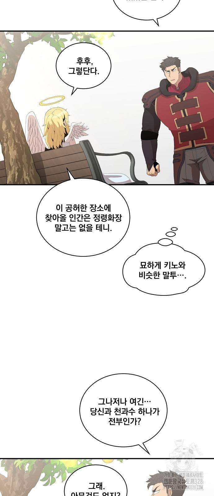 꽃만 키우는데 너무강함 209화 16