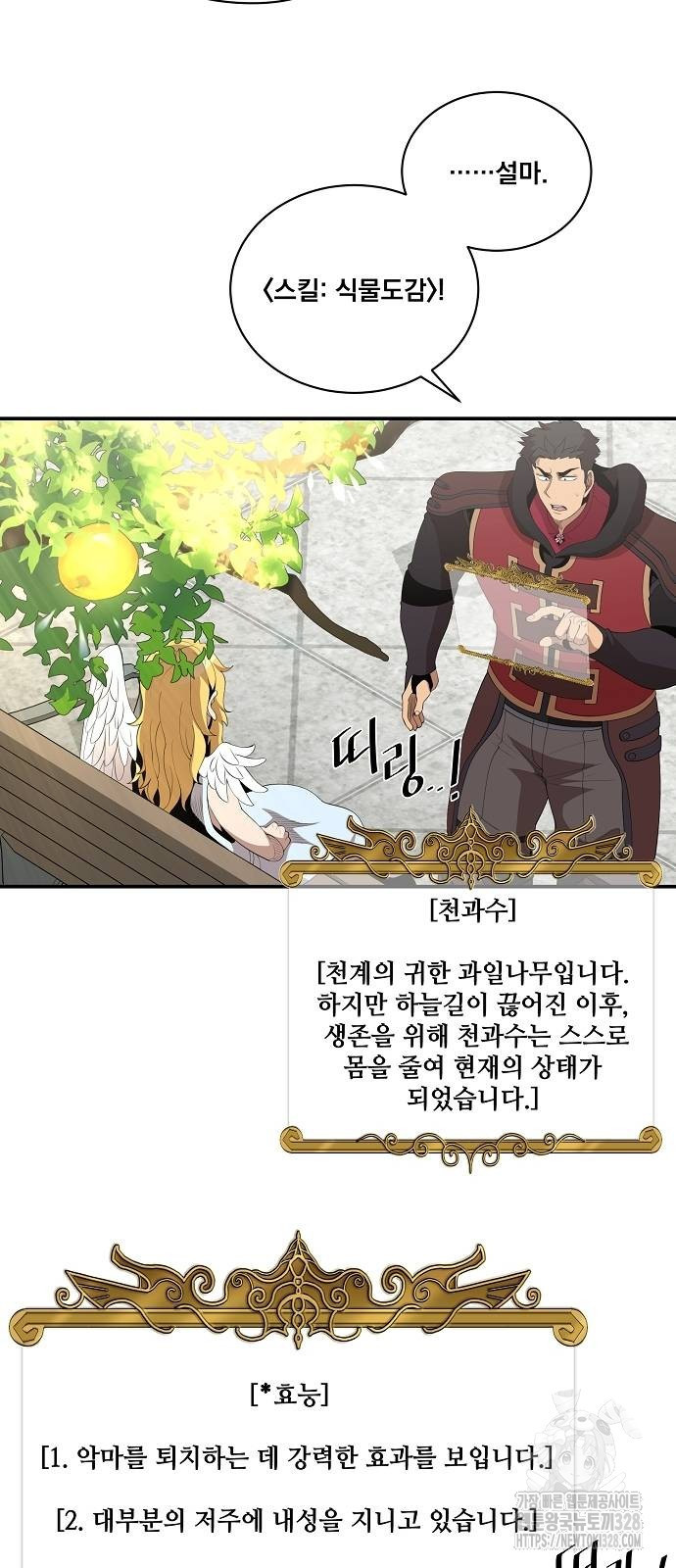 꽃만 키우는데 너무강함 209화 29
