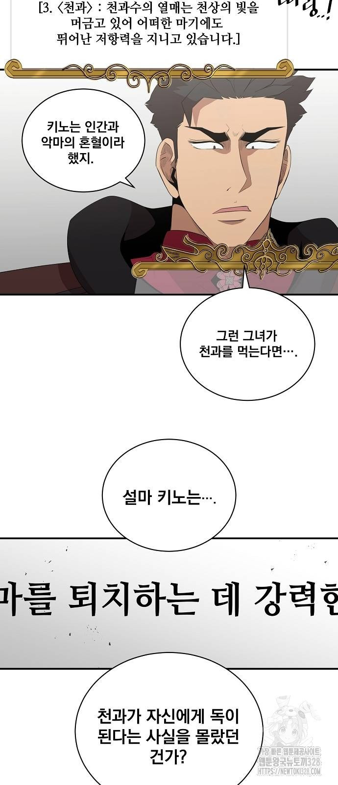 꽃만 키우는데 너무강함 209화 30