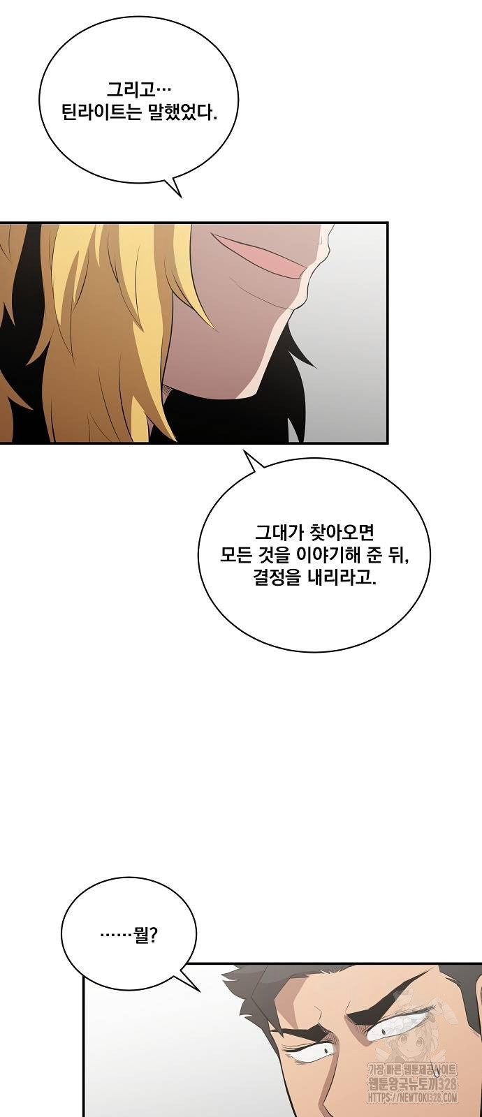꽃만 키우는데 너무강함 209화 40