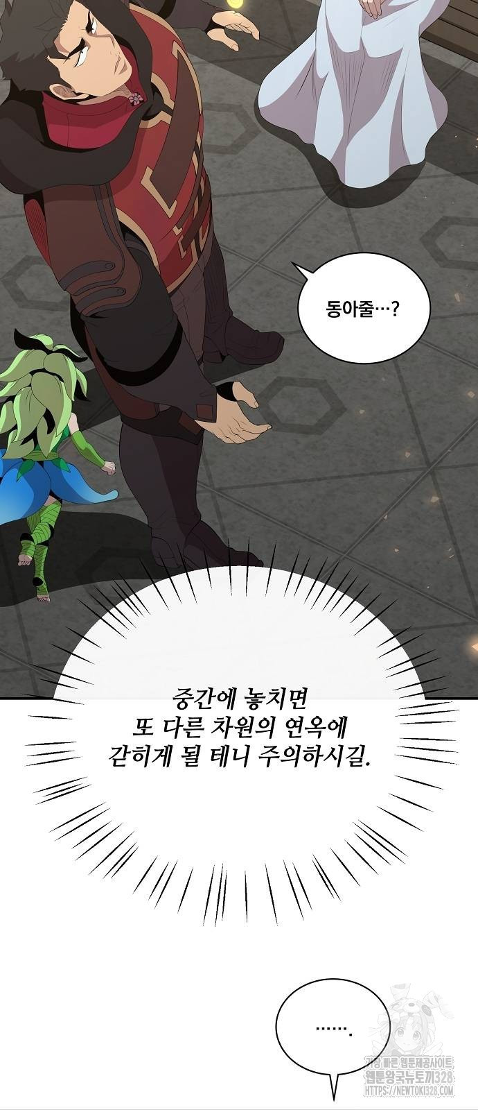 꽃만 키우는데 너무강함 209화 48