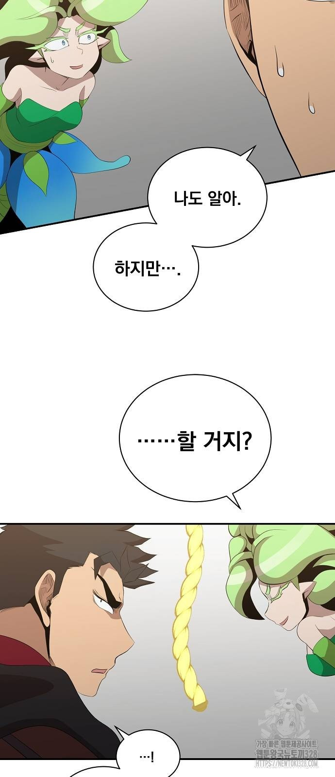 꽃만 키우는데 너무강함 209화 51