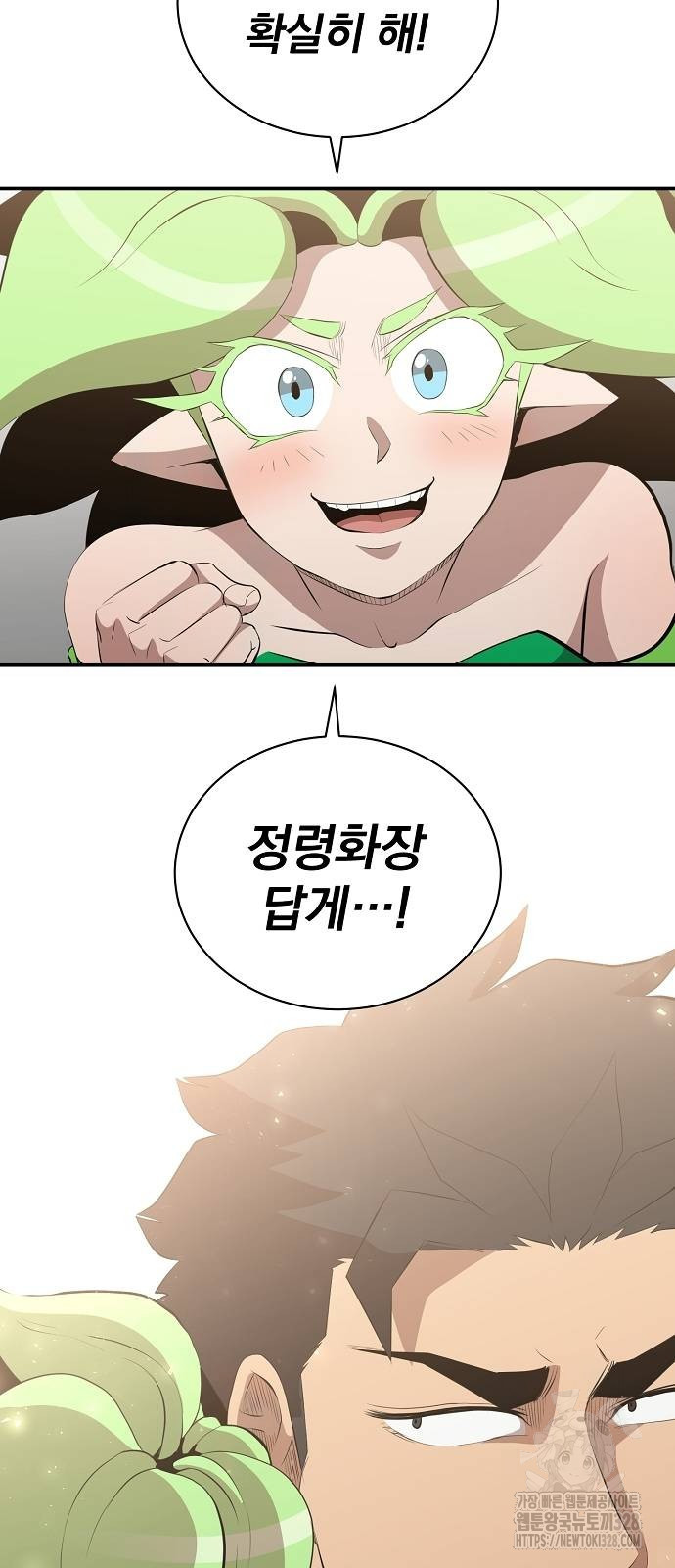 꽃만 키우는데 너무강함 209화 53