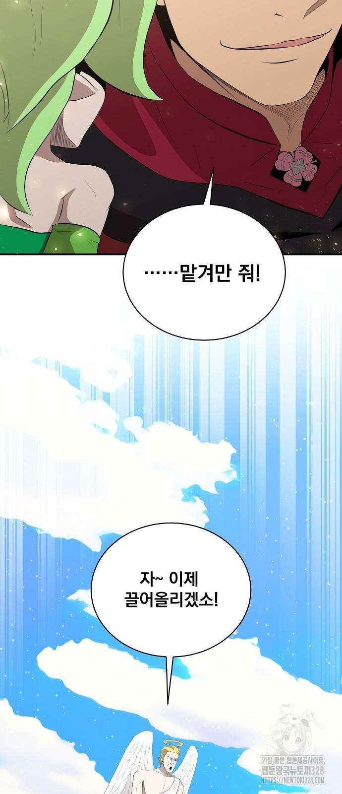꽃만 키우는데 너무강함 209화 54