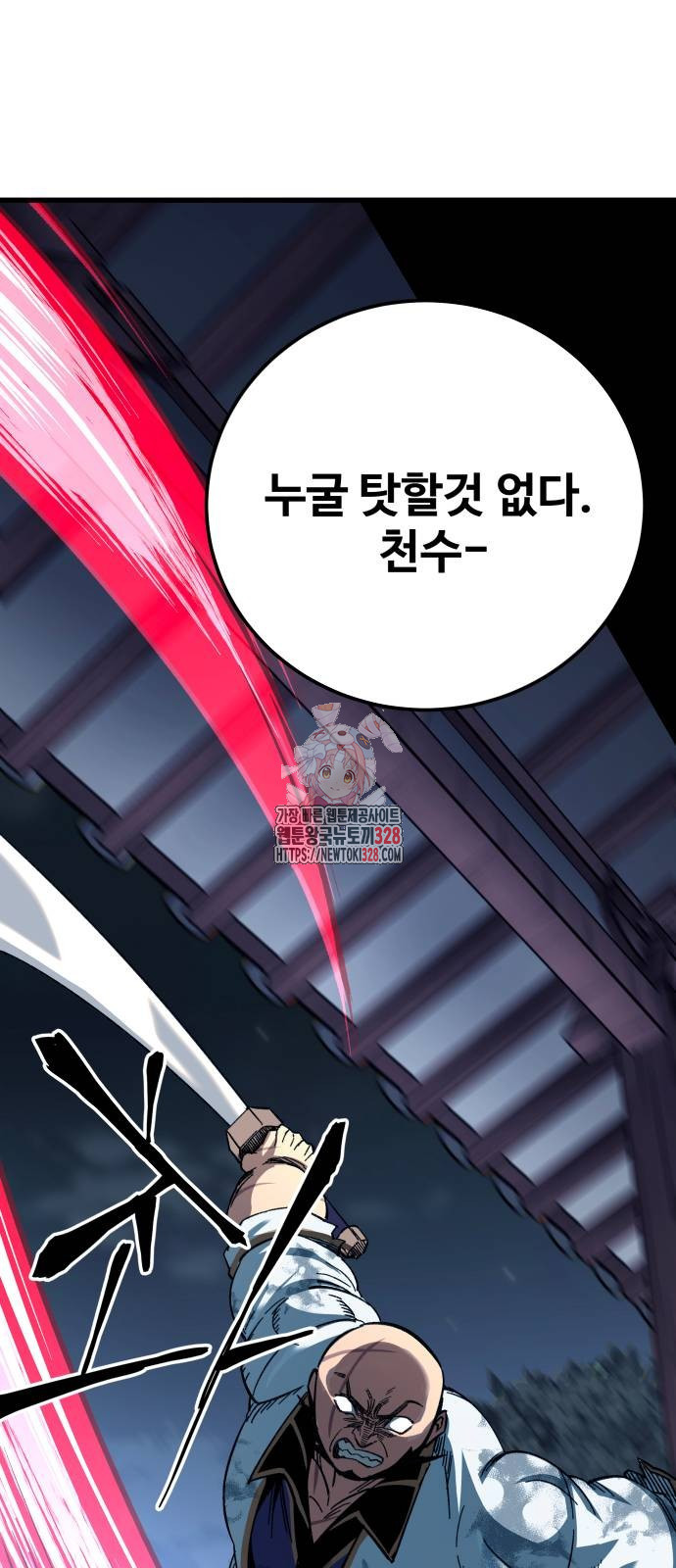 할배무사와 지존 손녀 31화 1