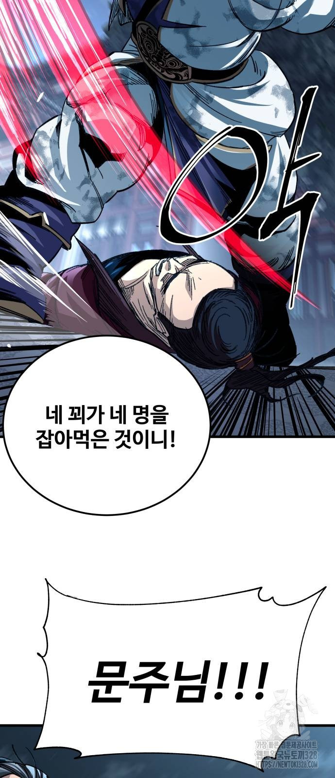 할배무사와 지존 손녀 31화 2