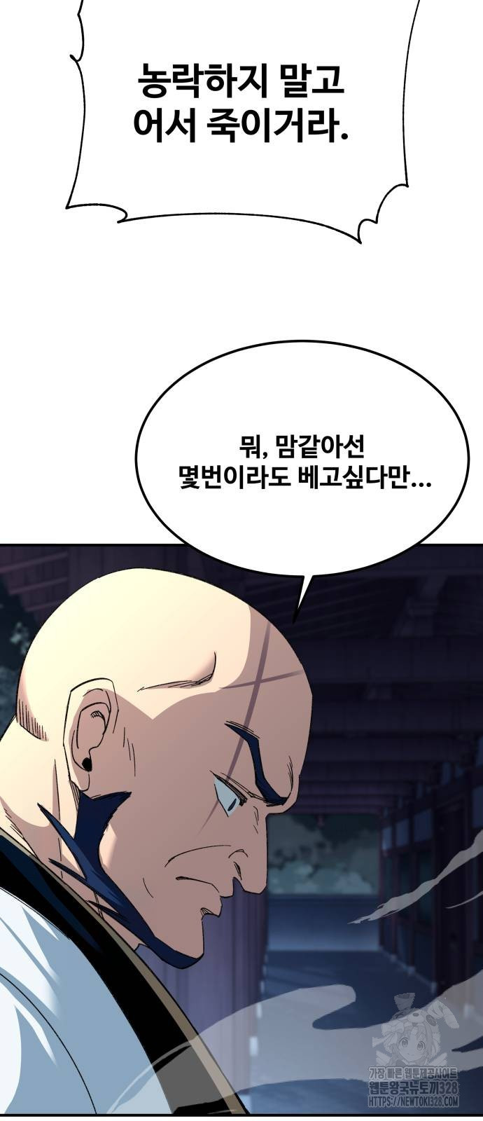 할배무사와 지존 손녀 31화 8