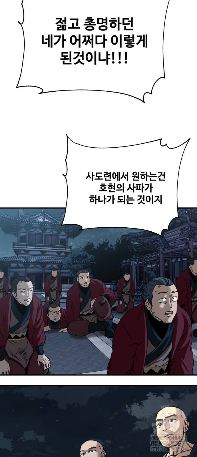 할배무사와 지존 손녀 31화 13