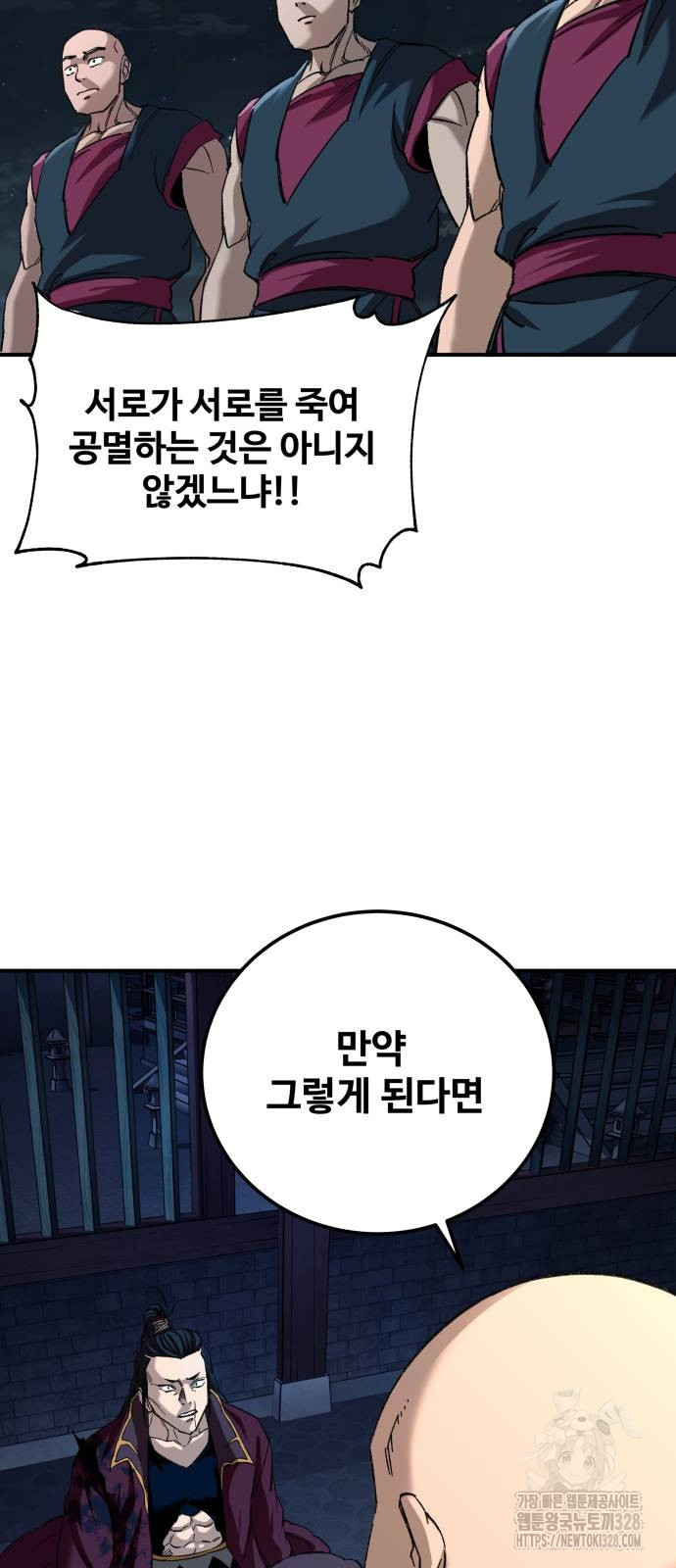 할배무사와 지존 손녀 31화 14