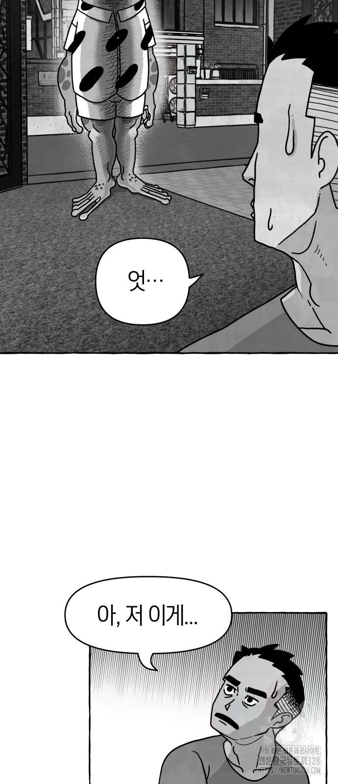 개구리 인간 8화 2