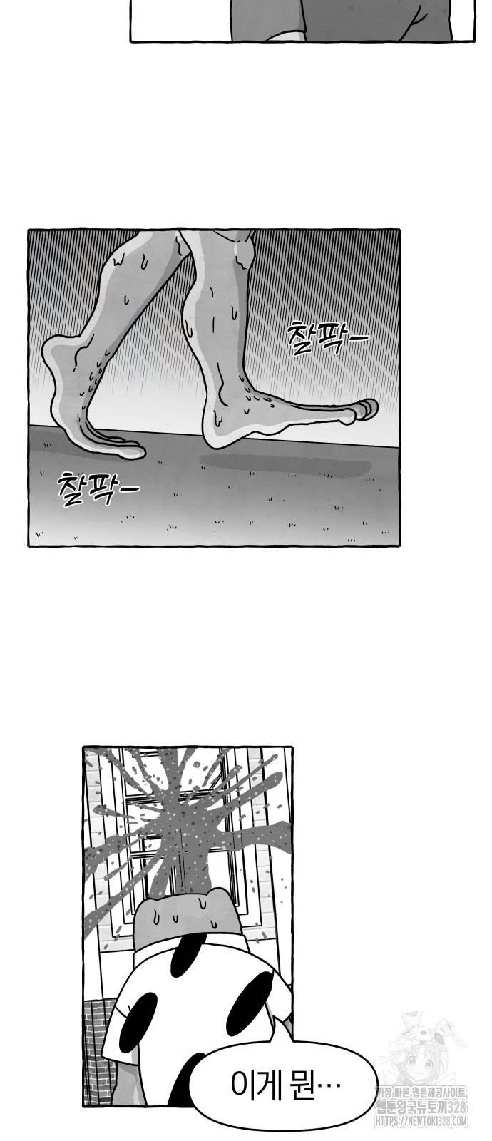 개구리 인간 8화 3