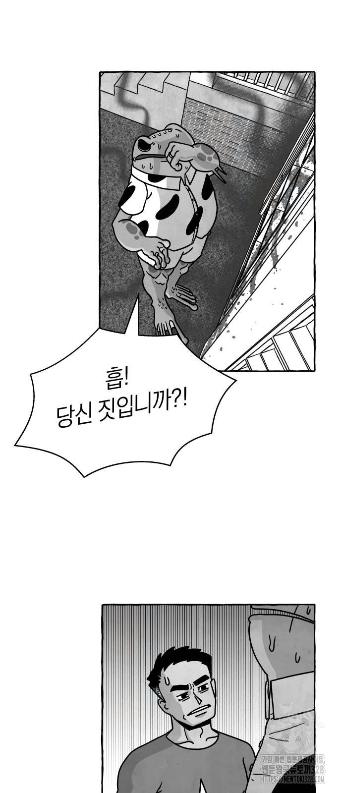 개구리 인간 8화 4