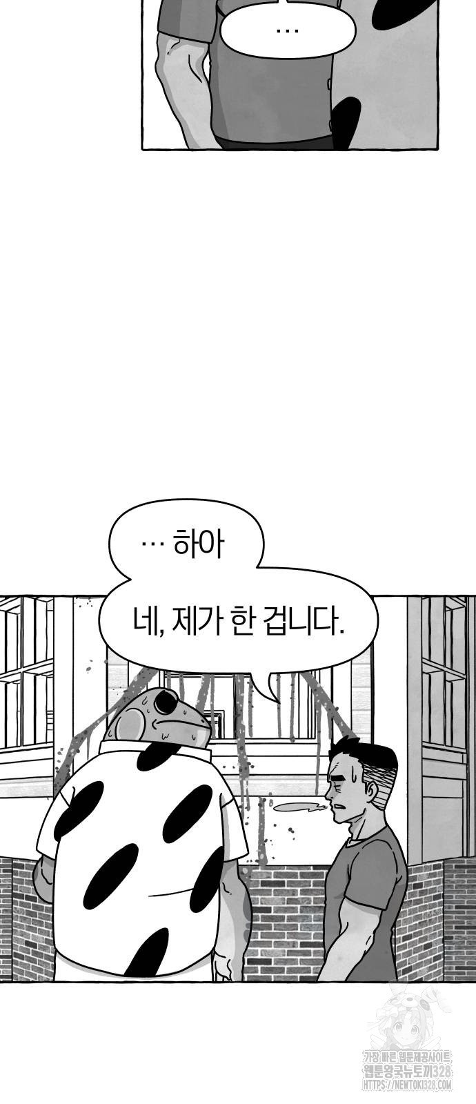 개구리 인간 8화 5