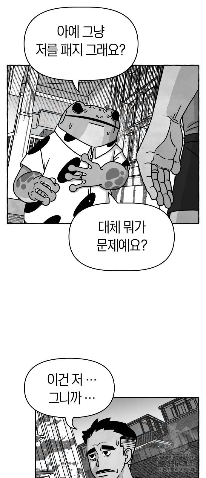 개구리 인간 8화 6