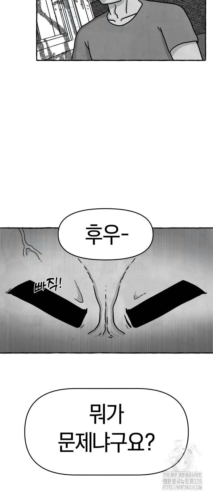 개구리 인간 8화 7