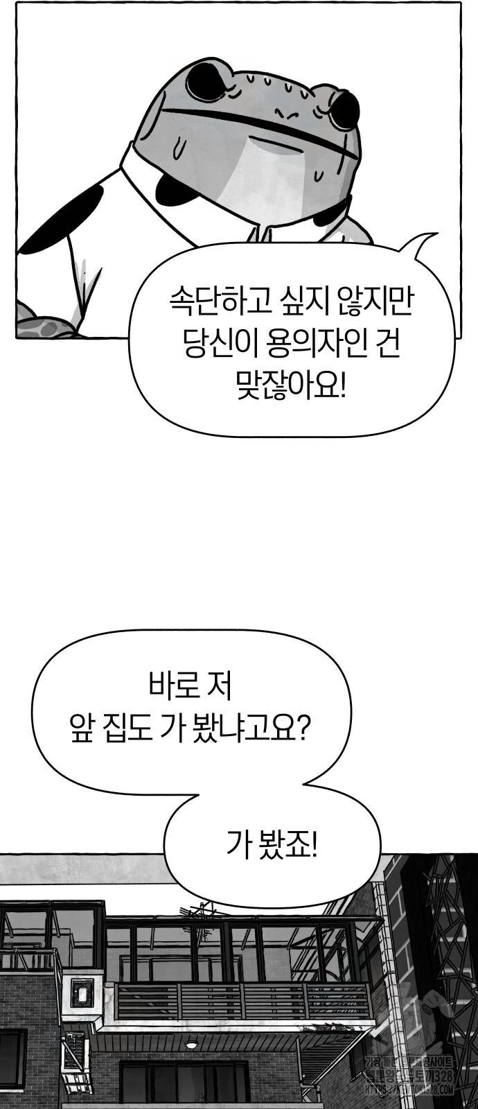 개구리 인간 8화 9
