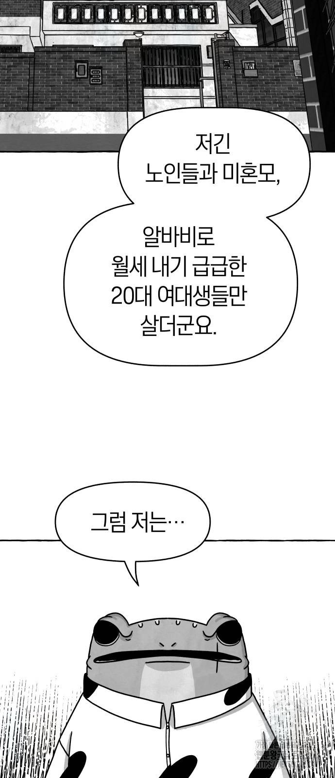 개구리 인간 8화 10