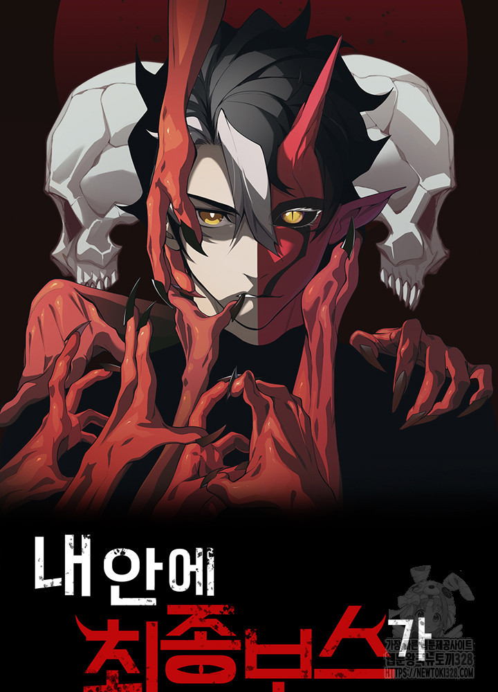 내 안에 최종보스가 들어왔다 6화 5