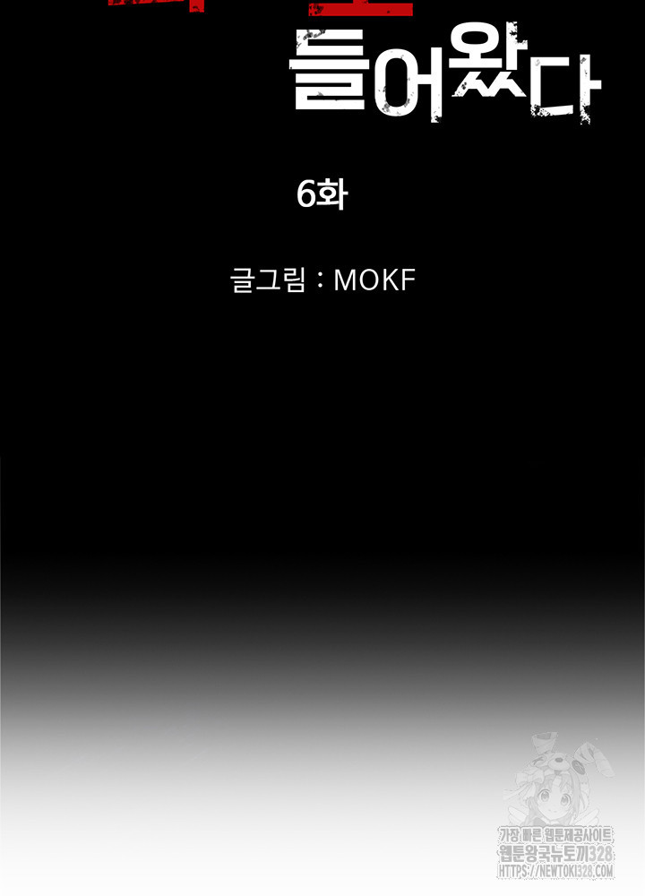 내 안에 최종보스가 들어왔다 6화 6