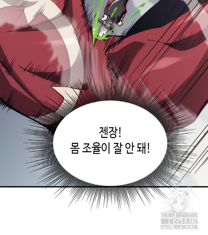 내 안에 최종보스가 들어왔다 6화 15