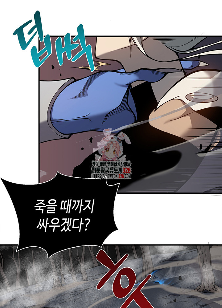 내 안에 최종보스가 들어왔다 16화 1