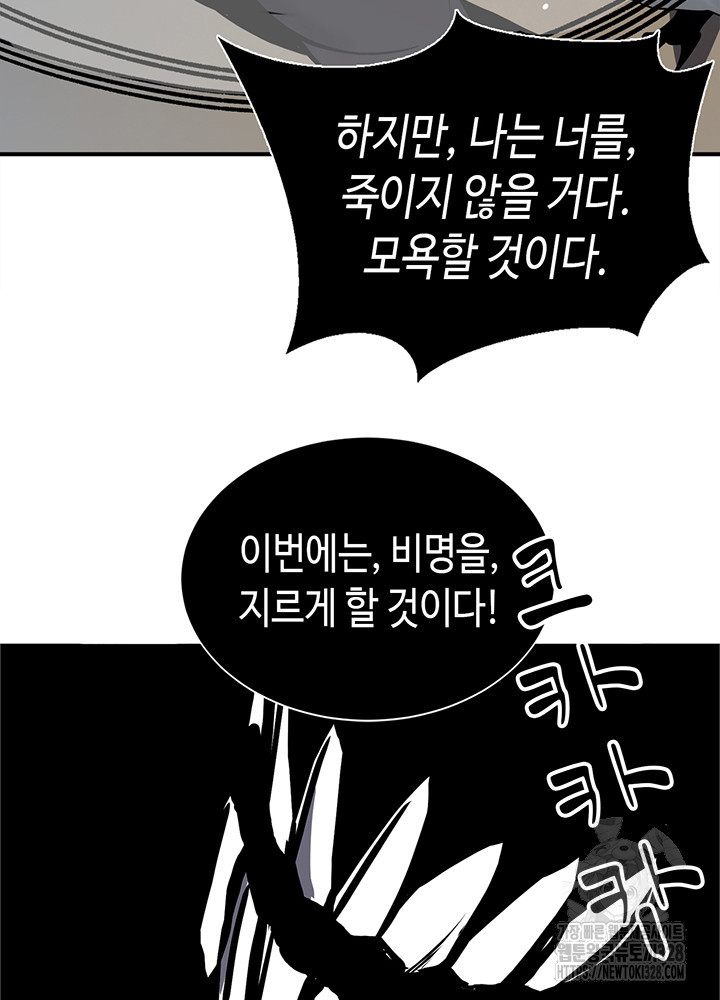 내 안에 최종보스가 들어왔다 16화 3