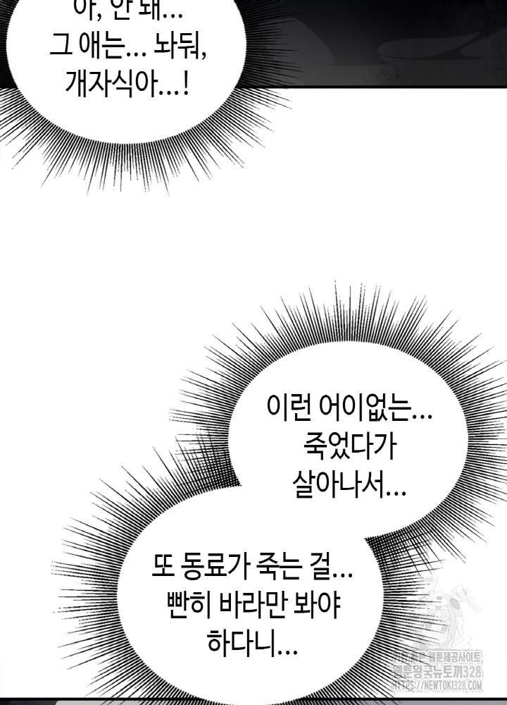 내 안에 최종보스가 들어왔다 16화 10