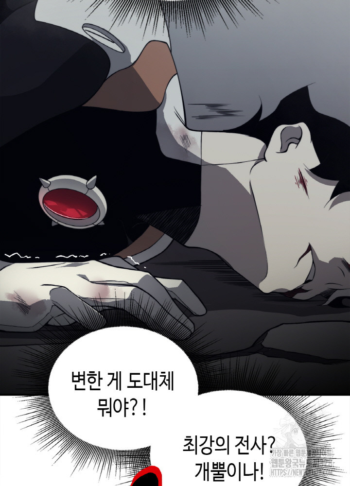 내 안에 최종보스가 들어왔다 16화 11