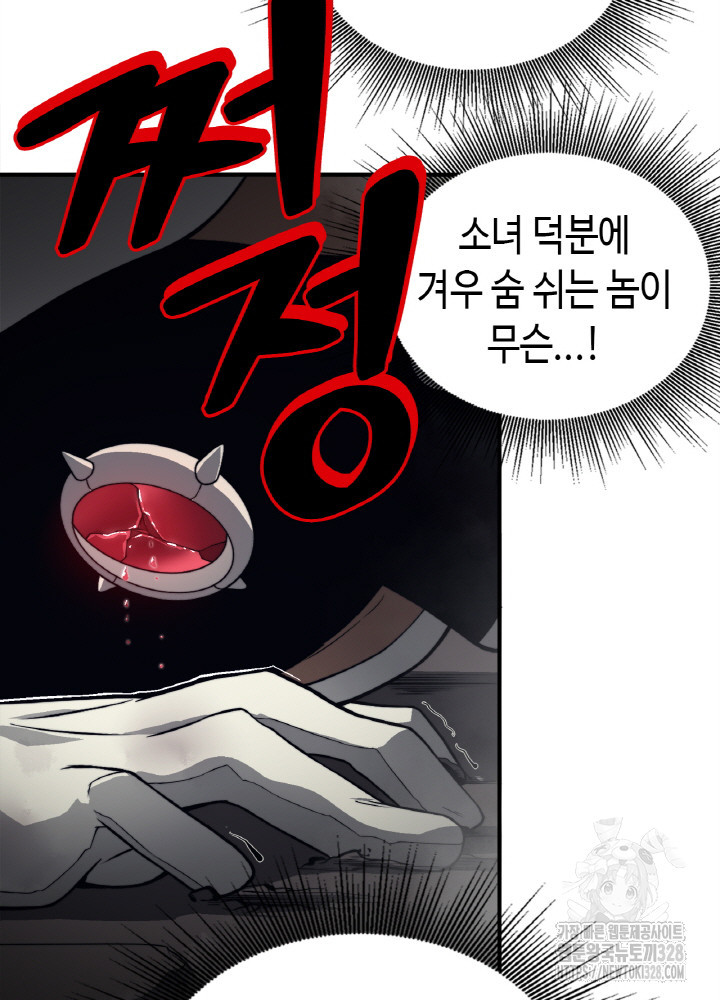 내 안에 최종보스가 들어왔다 16화 12