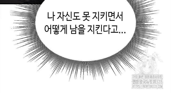 내 안에 최종보스가 들어왔다 16화 13
