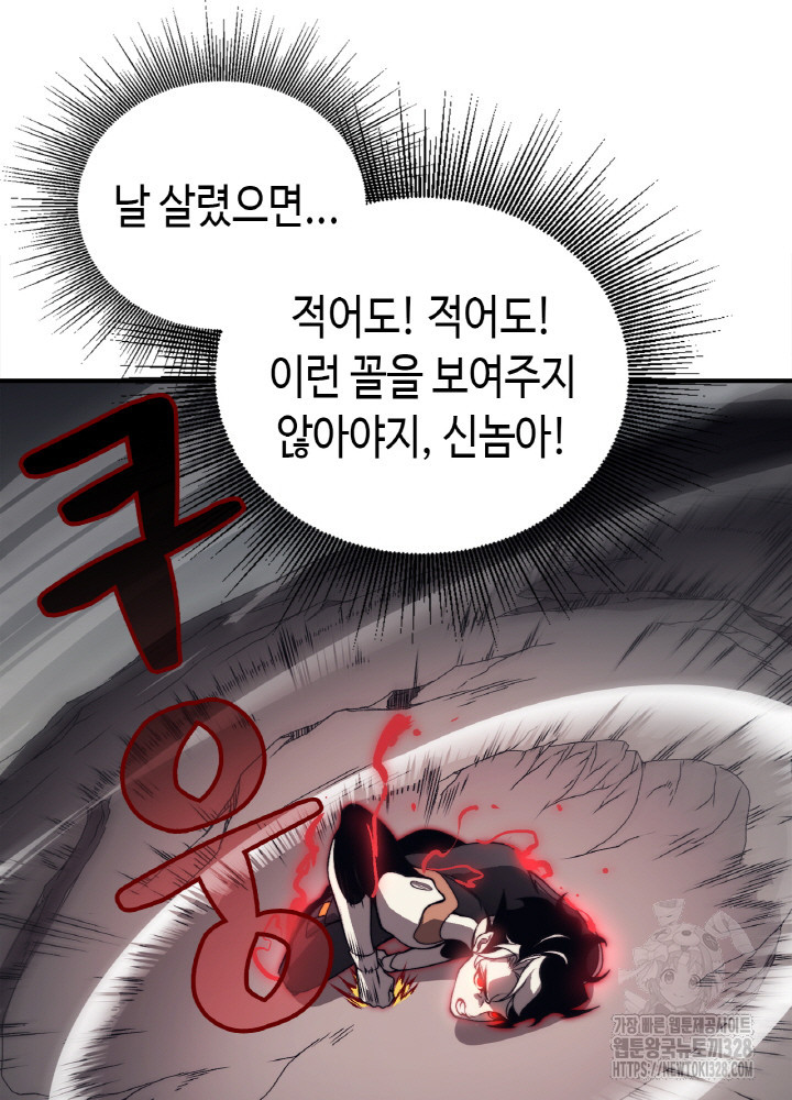 내 안에 최종보스가 들어왔다 16화 14