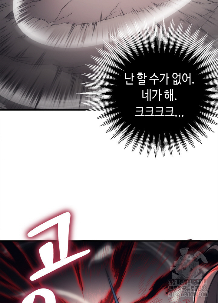 내 안에 최종보스가 들어왔다 16화 15