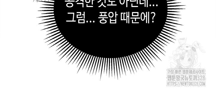 내 안에 최종보스가 들어왔다 16화 23