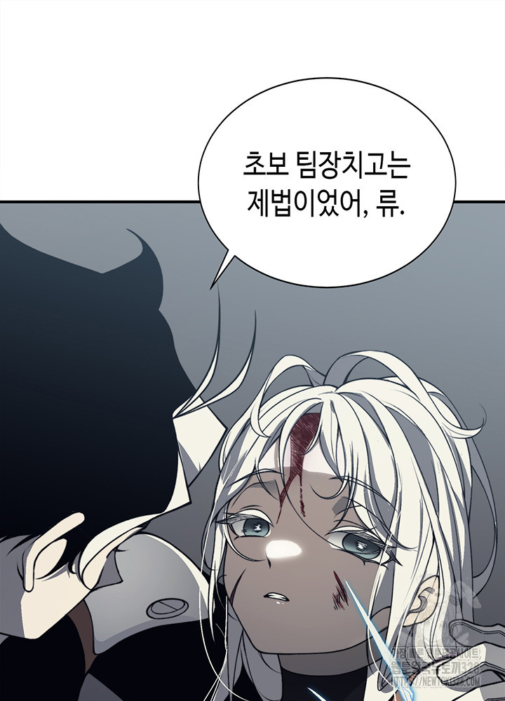 내 안에 최종보스가 들어왔다 16화 24