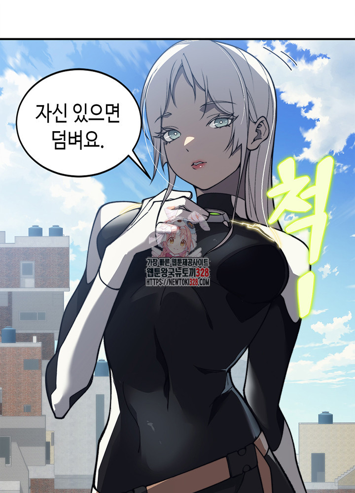 내 안에 최종보스가 들어왔다 23화 1