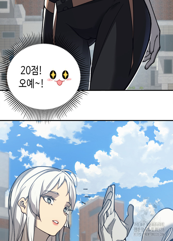 내 안에 최종보스가 들어왔다 23화 2
