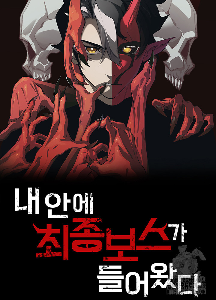 내 안에 최종보스가 들어왔다 23화 7