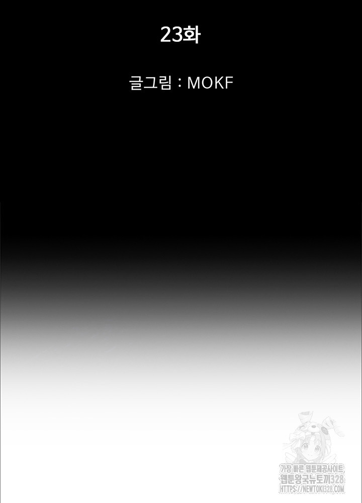 내 안에 최종보스가 들어왔다 23화 8
