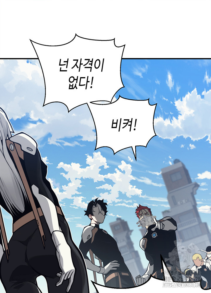 내 안에 최종보스가 들어왔다 23화 9