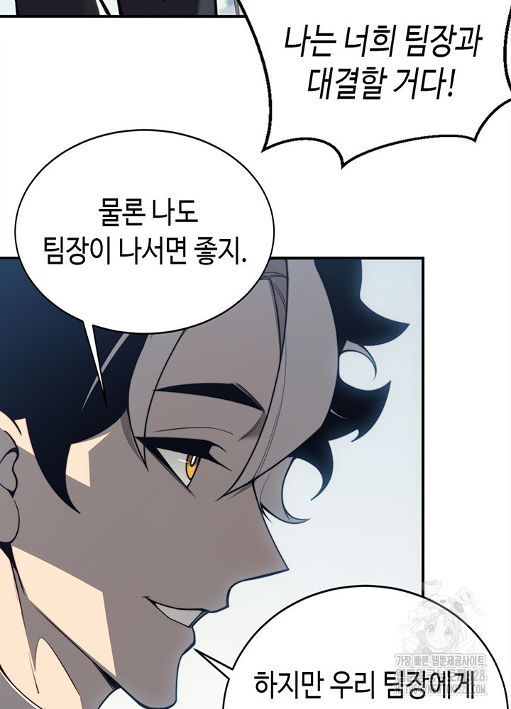 내 안에 최종보스가 들어왔다 23화 10