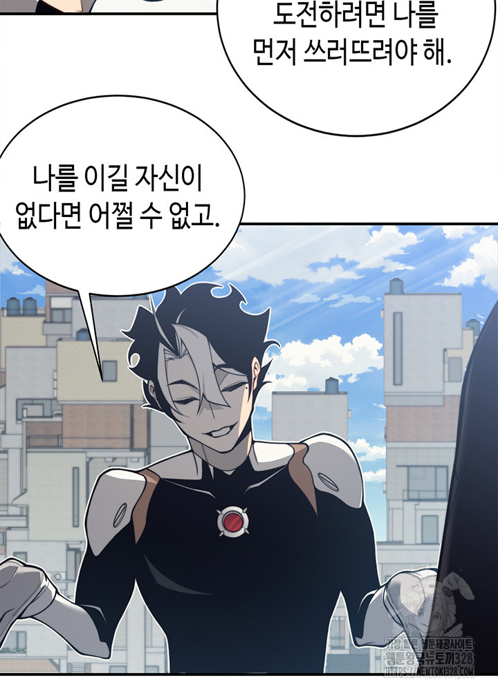 내 안에 최종보스가 들어왔다 23화 11
