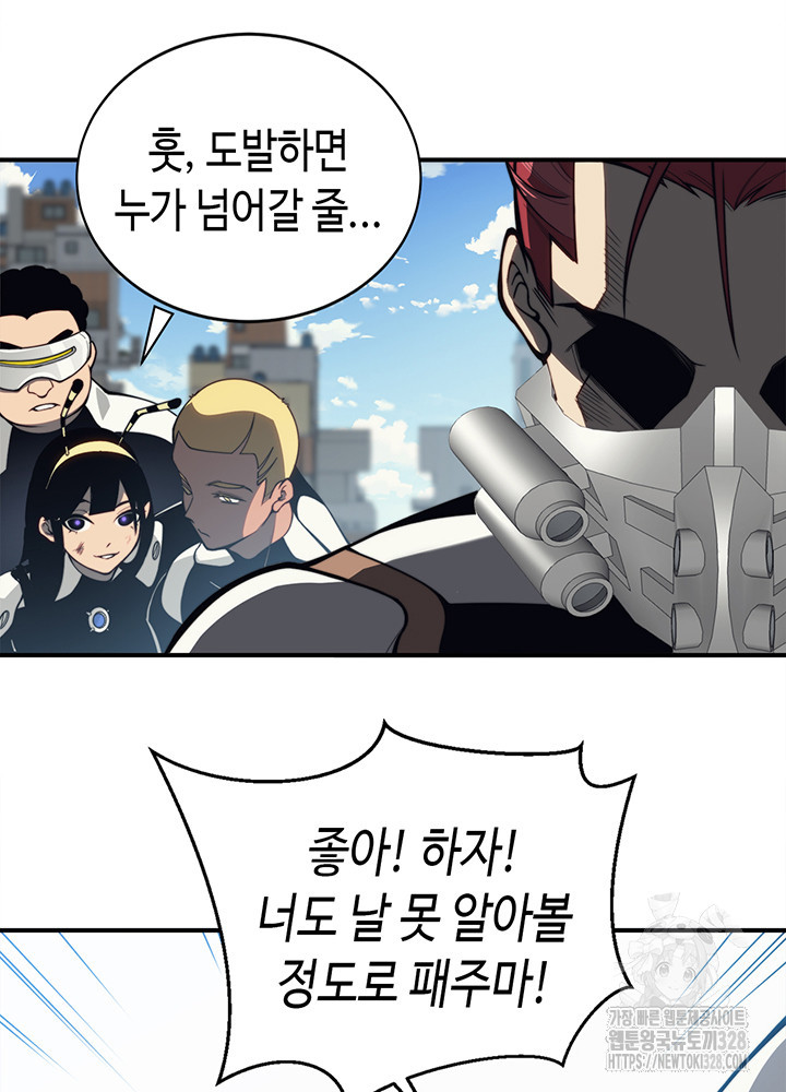내 안에 최종보스가 들어왔다 23화 12