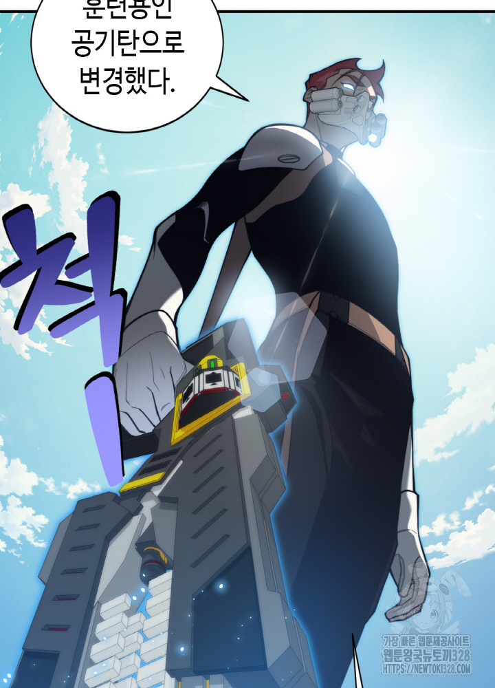 내 안에 최종보스가 들어왔다 23화 19